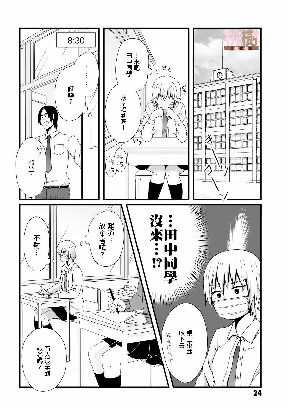 《女高中生的虚度日常》漫画最新章节第19话免费下拉式在线观看章节第【4】张图片