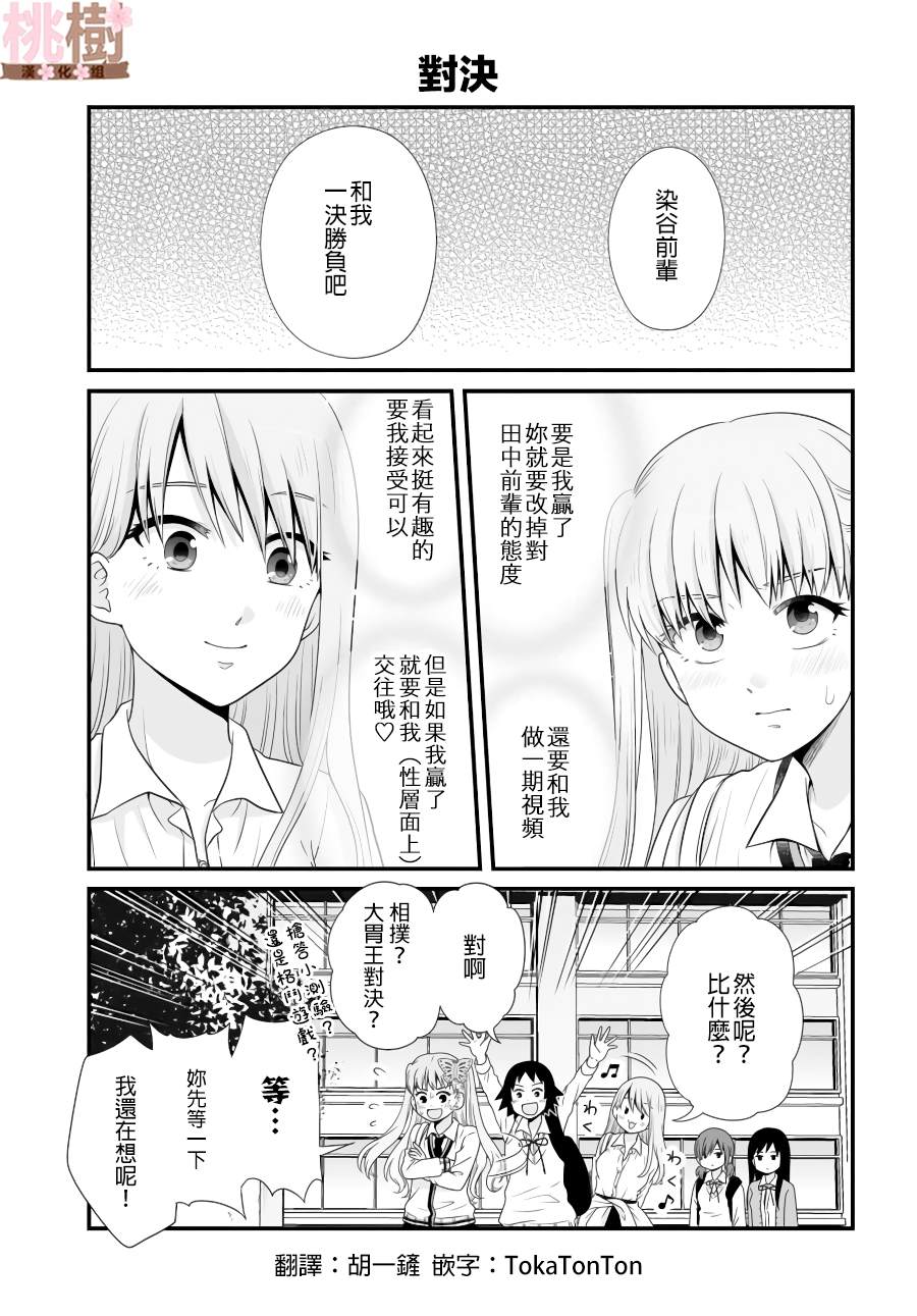 《女高中生的虚度日常》漫画最新章节第89话免费下拉式在线观看章节第【1】张图片