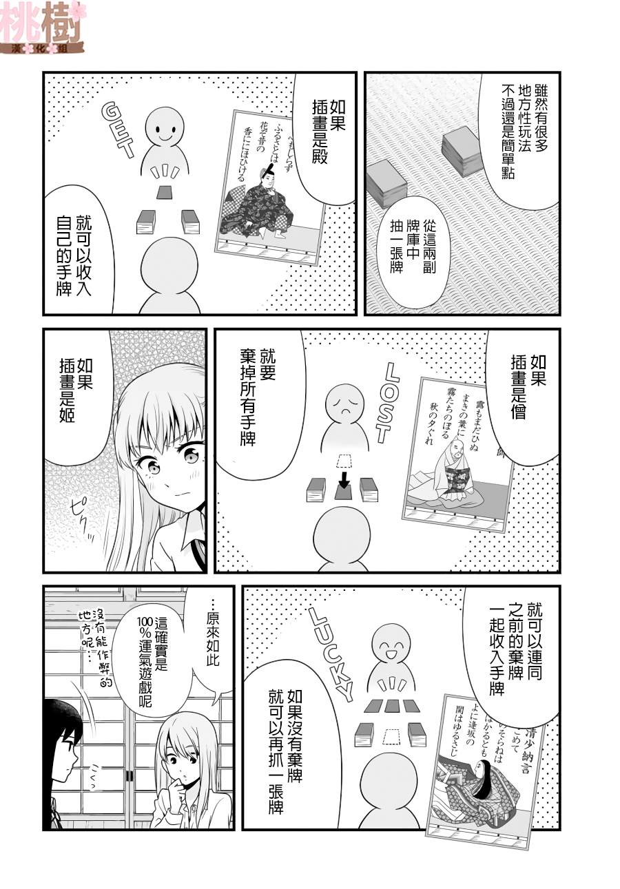 《女高中生的虚度日常》漫画最新章节第89话免费下拉式在线观看章节第【6】张图片