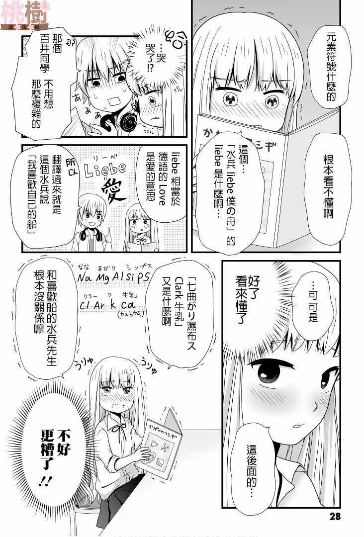 《女高中生的虚度日常》漫画最新章节第47话免费下拉式在线观看章节第【4】张图片