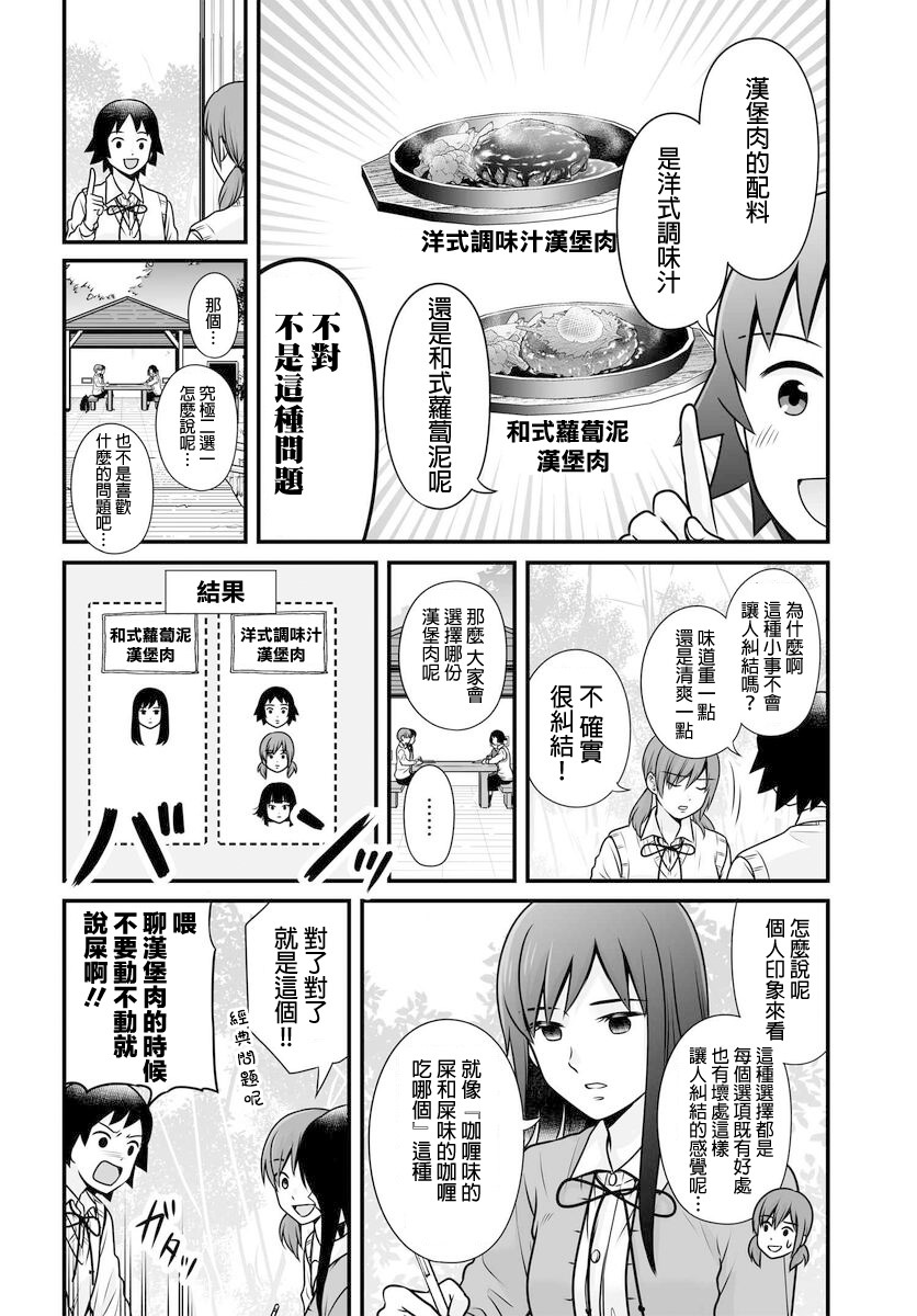 《女高中生的虚度日常》漫画最新章节第103话 二选一免费下拉式在线观看章节第【6】张图片