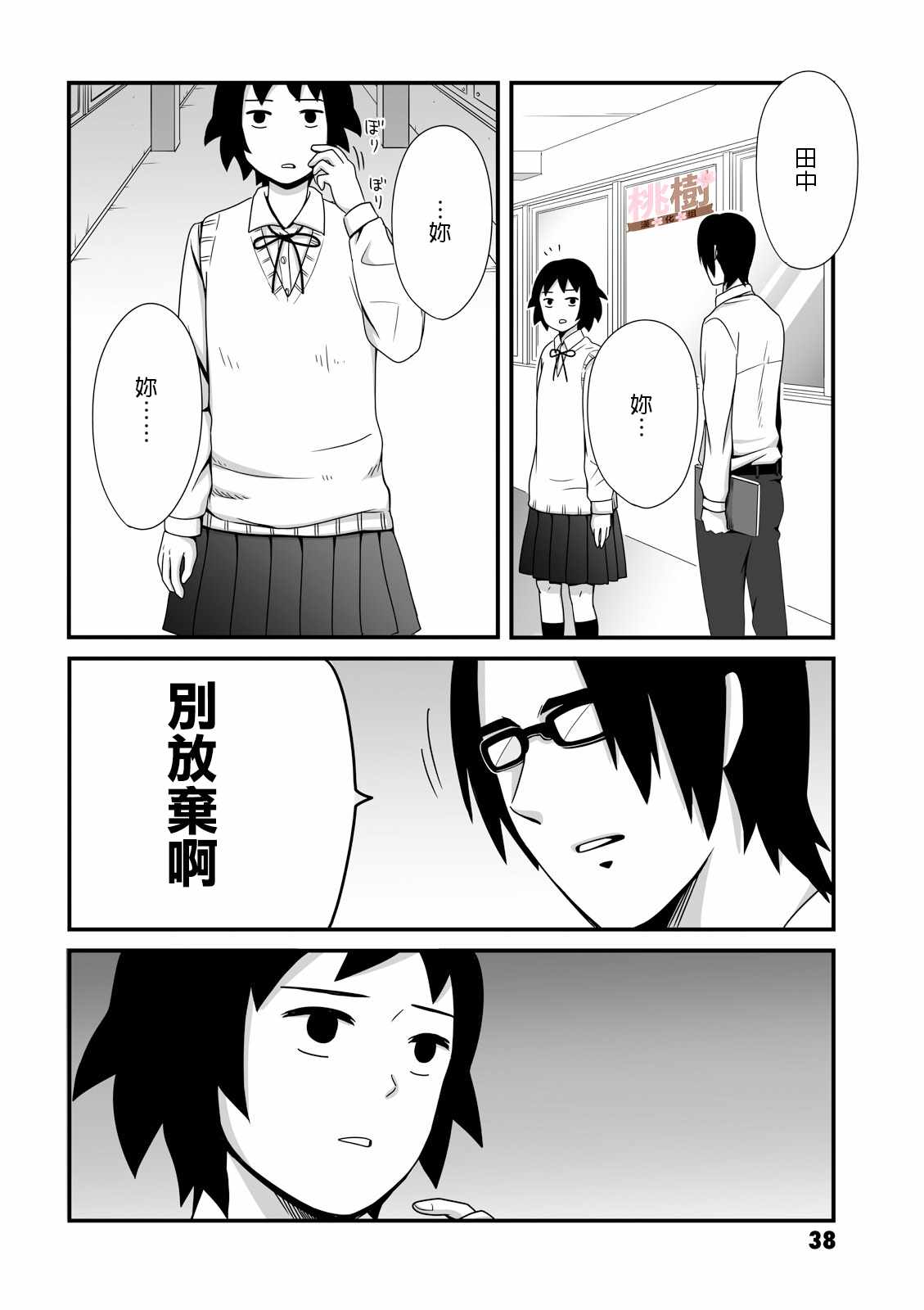 《女高中生的虚度日常》漫画最新章节第7话免费下拉式在线观看章节第【6】张图片