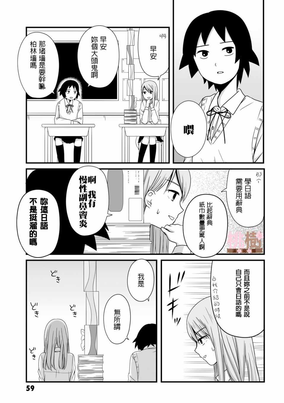 《女高中生的虚度日常》漫画最新章节第23话免费下拉式在线观看章节第【5】张图片