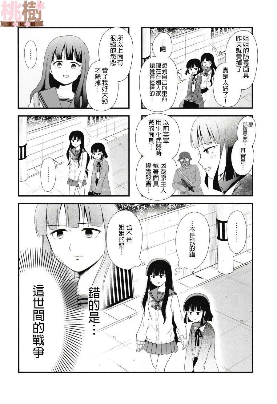 《女高中生的虚度日常》漫画最新章节同人志03免费下拉式在线观看章节第【25】张图片