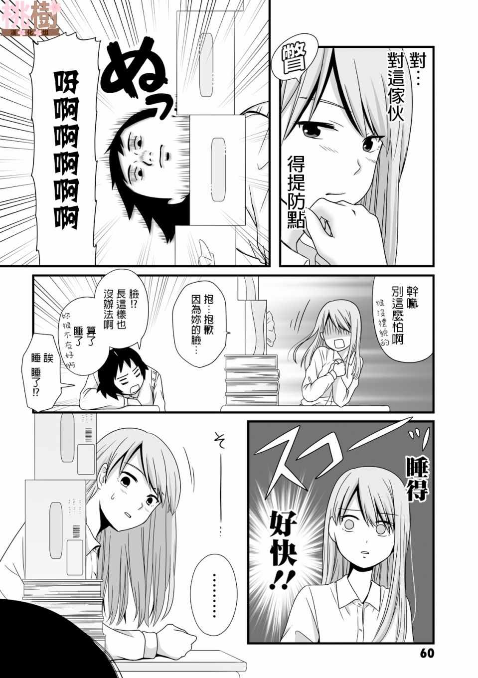 《女高中生的虚度日常》漫画最新章节第23话免费下拉式在线观看章节第【6】张图片