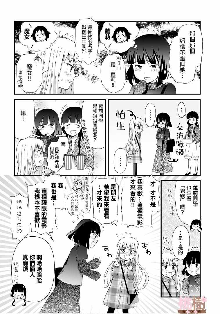 《女高中生的虚度日常》漫画最新章节第50话免费下拉式在线观看章节第【2】张图片