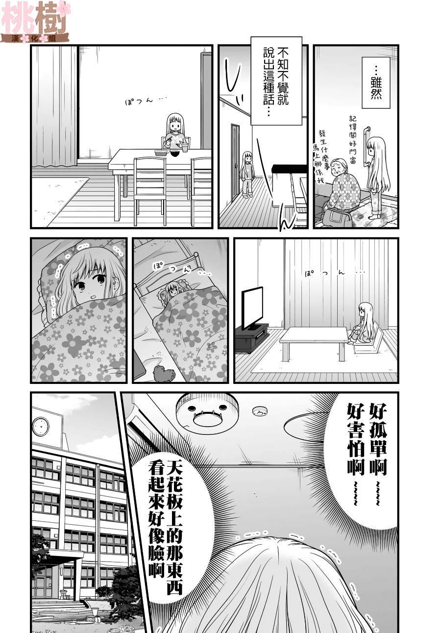 《女高中生的虚度日常》漫画最新章节第80话 看家免费下拉式在线观看章节第【2】张图片