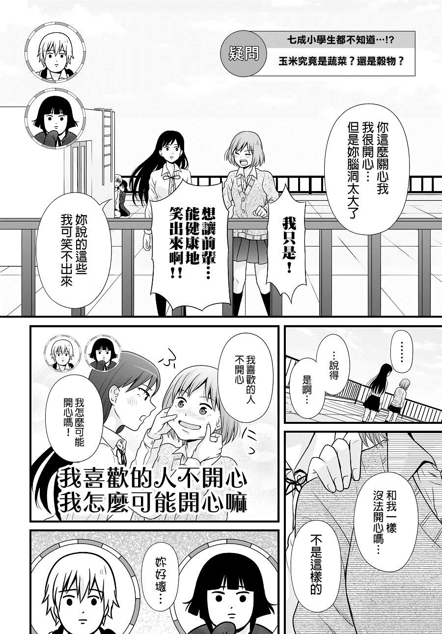 《女高中生的虚度日常》漫画最新章节第93话 情侣免费下拉式在线观看章节第【10】张图片