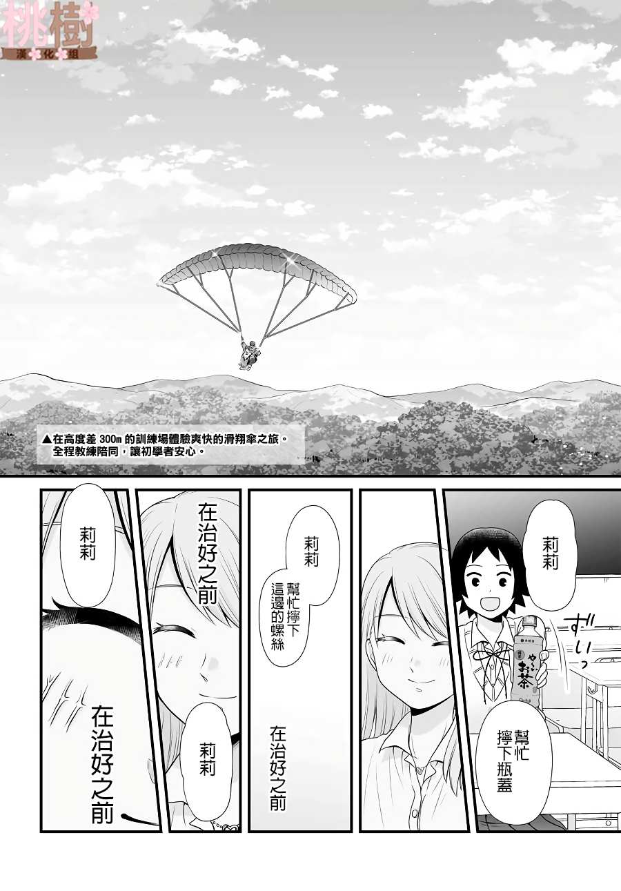 《女高中生的虚度日常》漫画最新章节第85话免费下拉式在线观看章节第【14】张图片