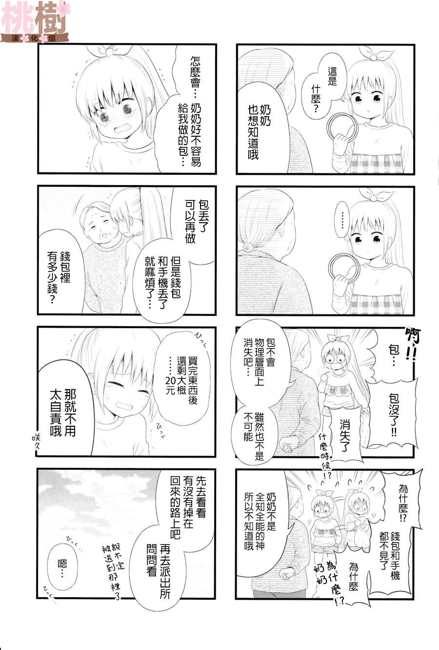 《女高中生的虚度日常》漫画最新章节同人志04免费下拉式在线观看章节第【16】张图片