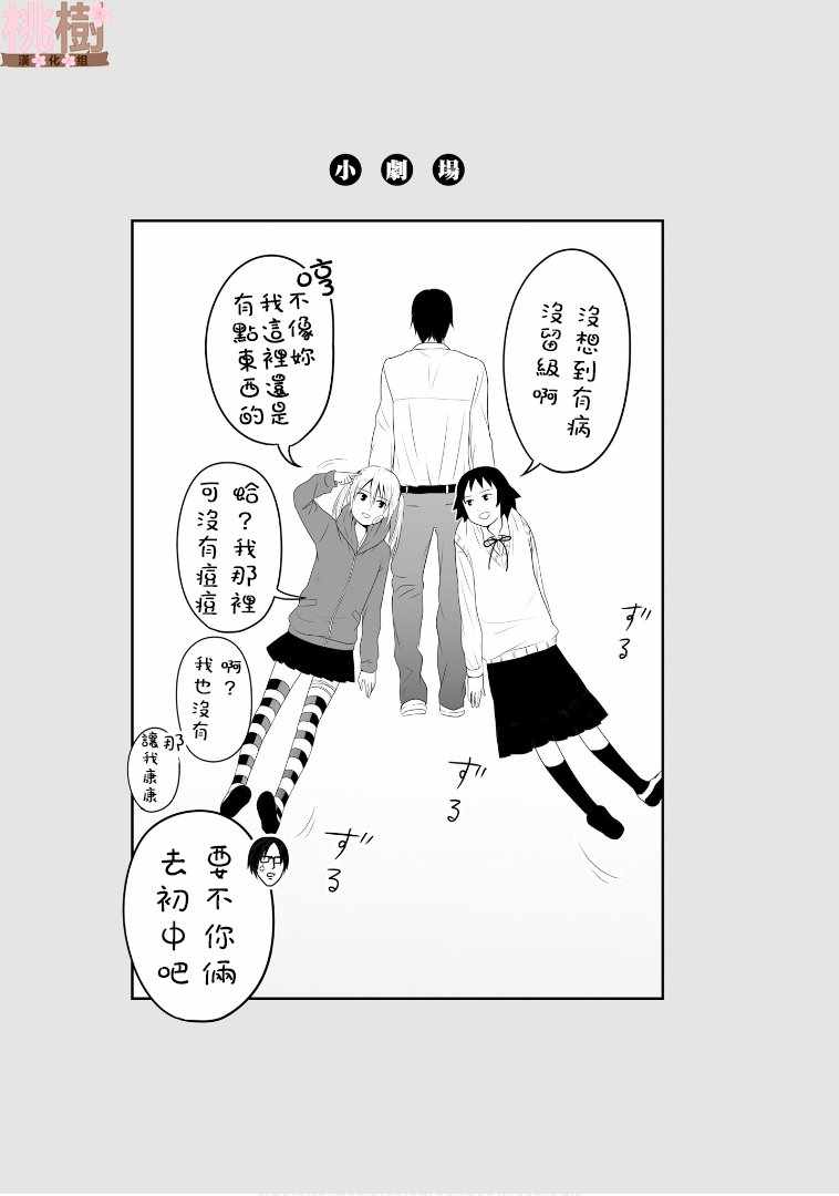 《女高中生的虚度日常》漫画最新章节第60话免费下拉式在线观看章节第【15】张图片