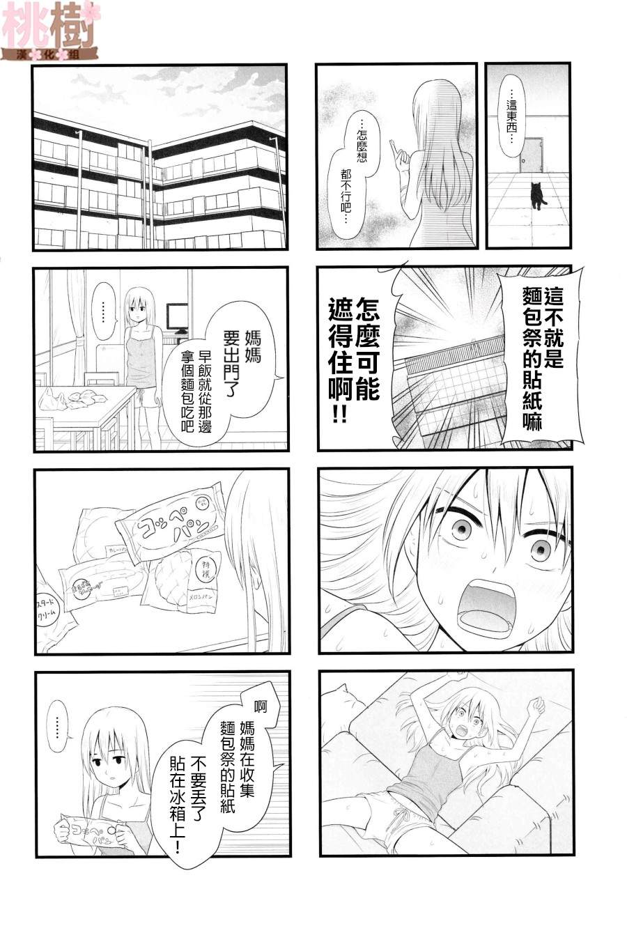 《女高中生的虚度日常》漫画最新章节同人志04免费下拉式在线观看章节第【9】张图片