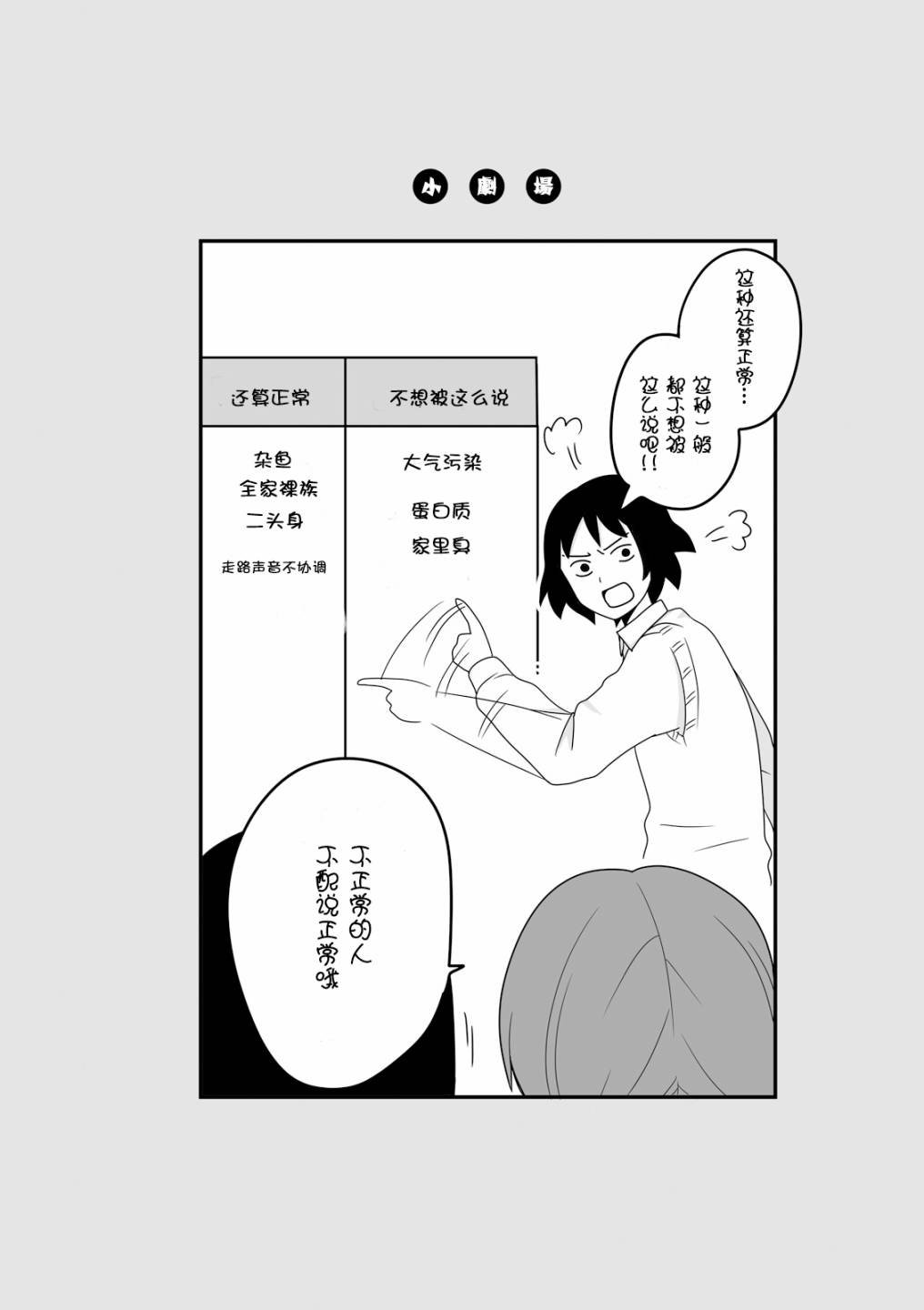 《女高中生的虚度日常》漫画最新章节第2话免费下拉式在线观看章节第【4】张图片