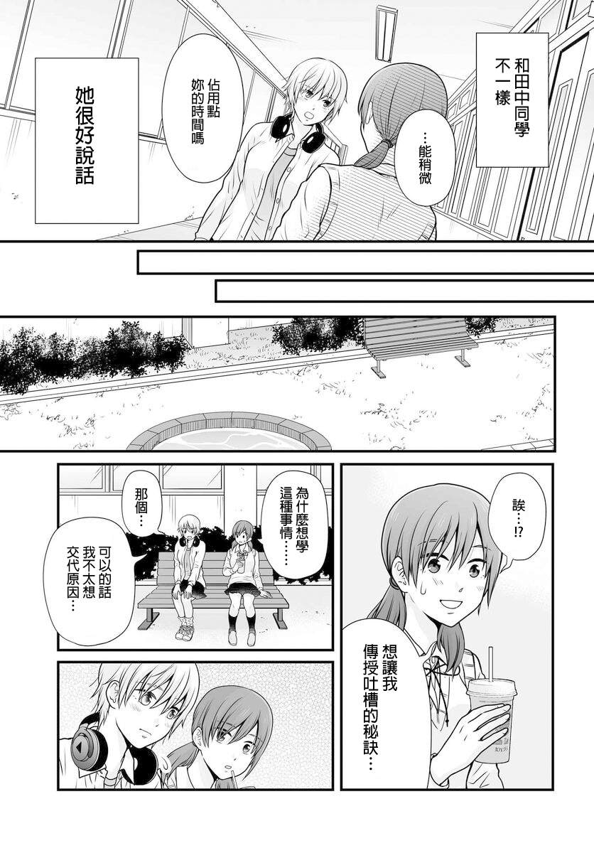 《女高中生的虚度日常》漫画最新章节第102话 吐槽免费下拉式在线观看章节第【9】张图片