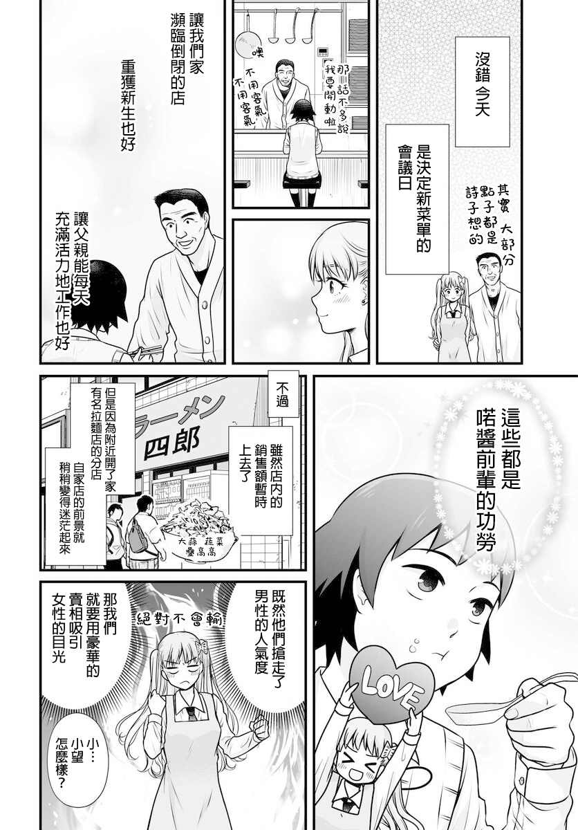 《女高中生的虚度日常》漫画最新章节第100话 外表免费下拉式在线观看章节第【6】张图片