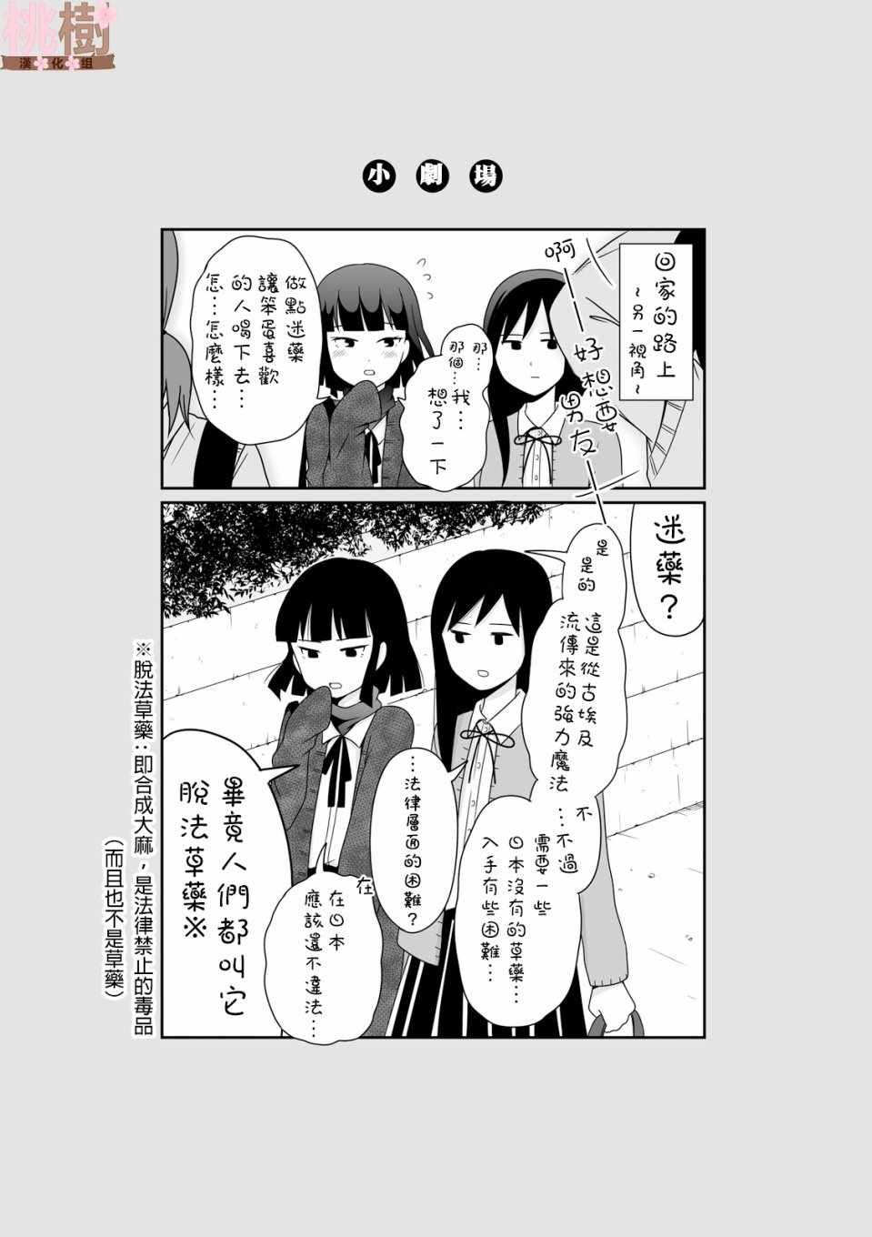 《女高中生的虚度日常》漫画最新章节第44话免费下拉式在线观看章节第【10】张图片