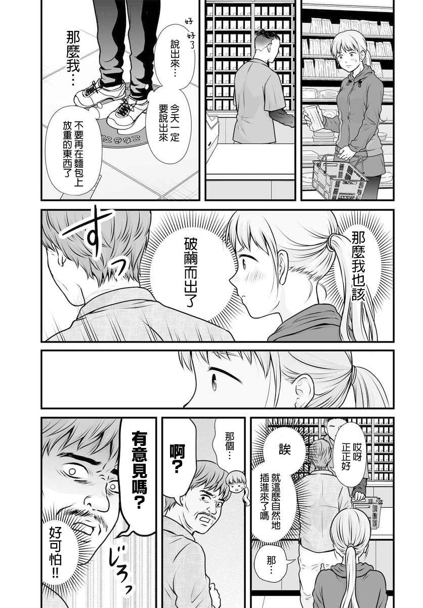 《女高中生的虚度日常》漫画最新章节第100话 外表免费下拉式在线观看章节第【19】张图片