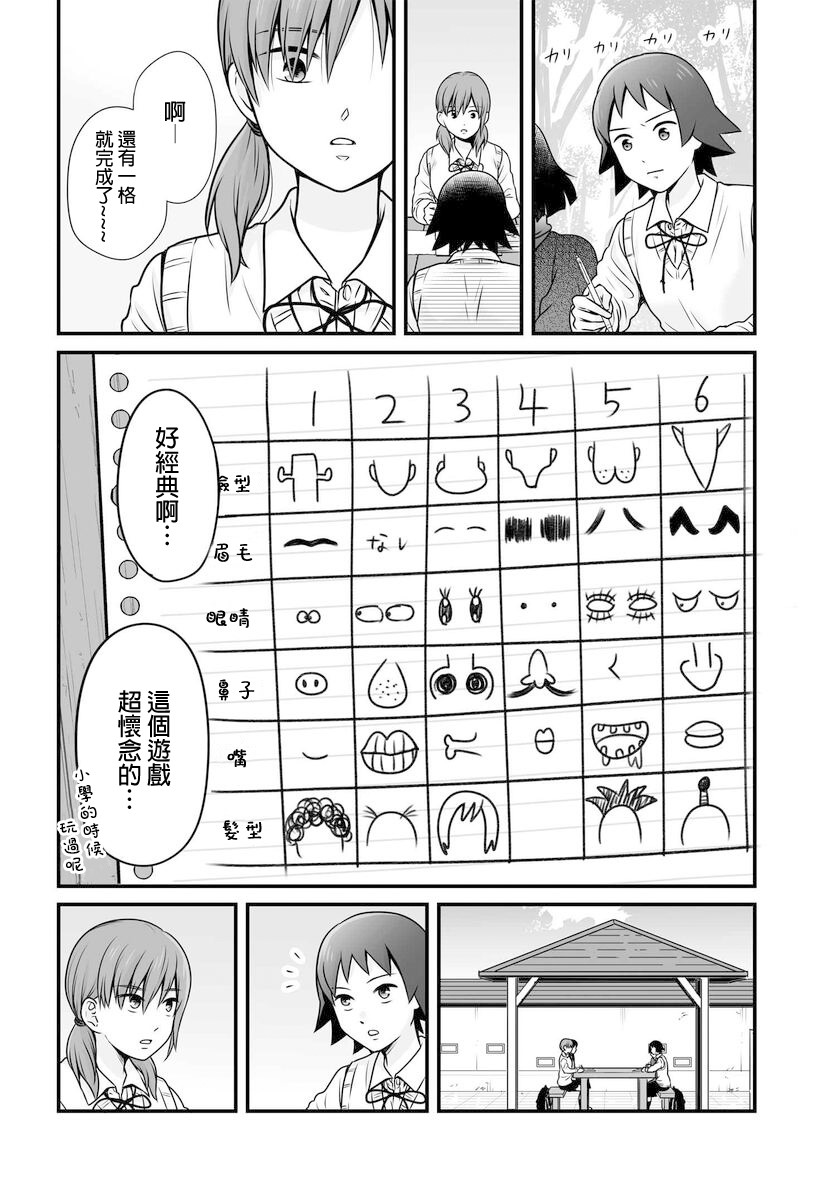 《女高中生的虚度日常》漫画最新章节第103话 二选一免费下拉式在线观看章节第【2】张图片