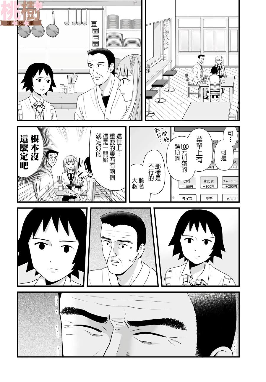 《女高中生的虚度日常》漫画最新章节第79话 两个免费下拉式在线观看章节第【18】张图片