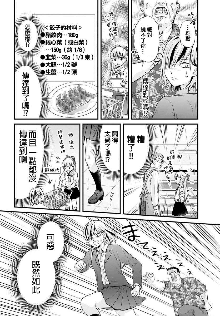 《女高中生的虚度日常》漫画最新章节第91话 饺子免费下拉式在线观看章节第【16】张图片