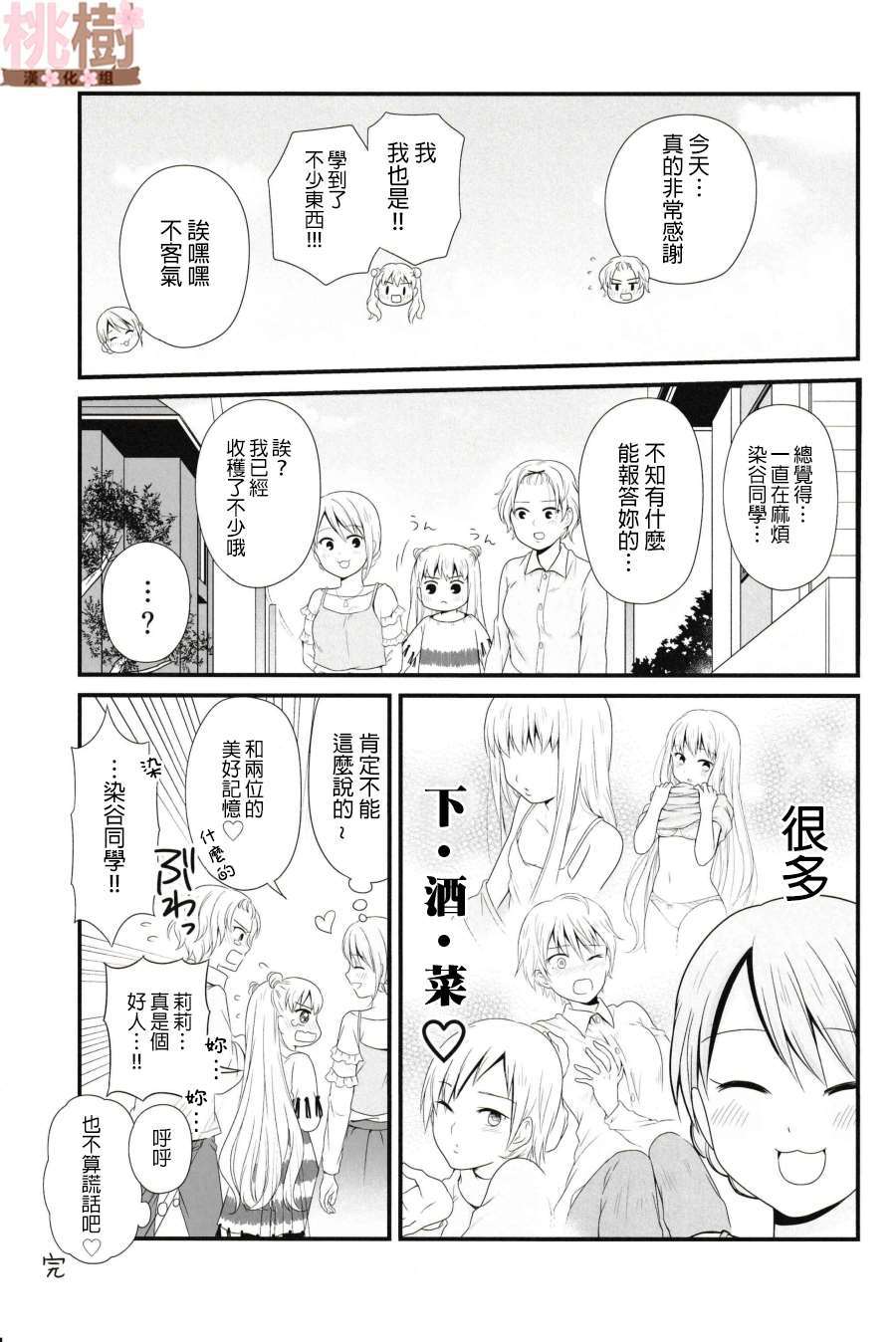 《女高中生的虚度日常》漫画最新章节同人志03免费下拉式在线观看章节第【14】张图片