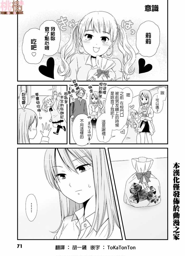 《女高中生的虚度日常》漫画最新章节第51话免费下拉式在线观看章节第【1】张图片