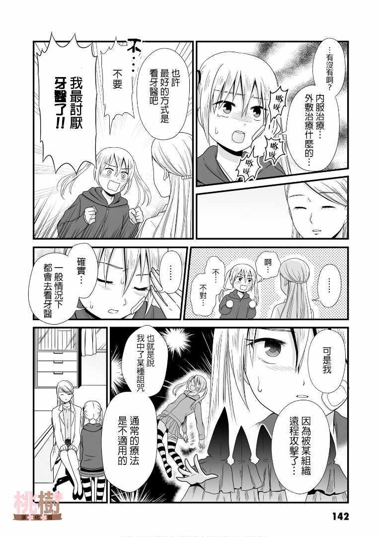 《女高中生的虚度日常》漫画最新章节第56话免费下拉式在线观看章节第【2】张图片