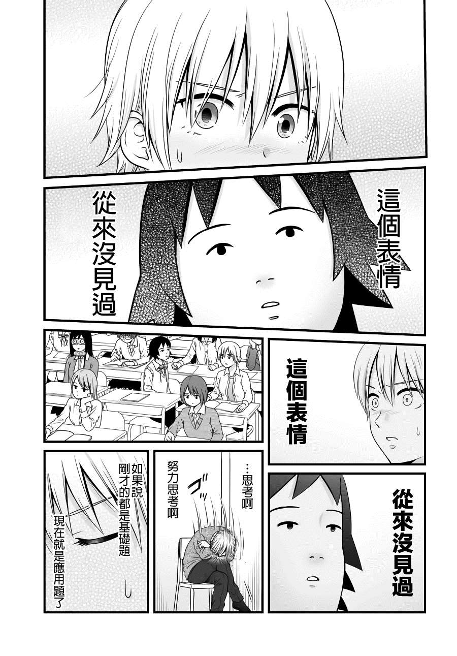 《女高中生的虚度日常》漫画最新章节第86话免费下拉式在线观看章节第【13】张图片