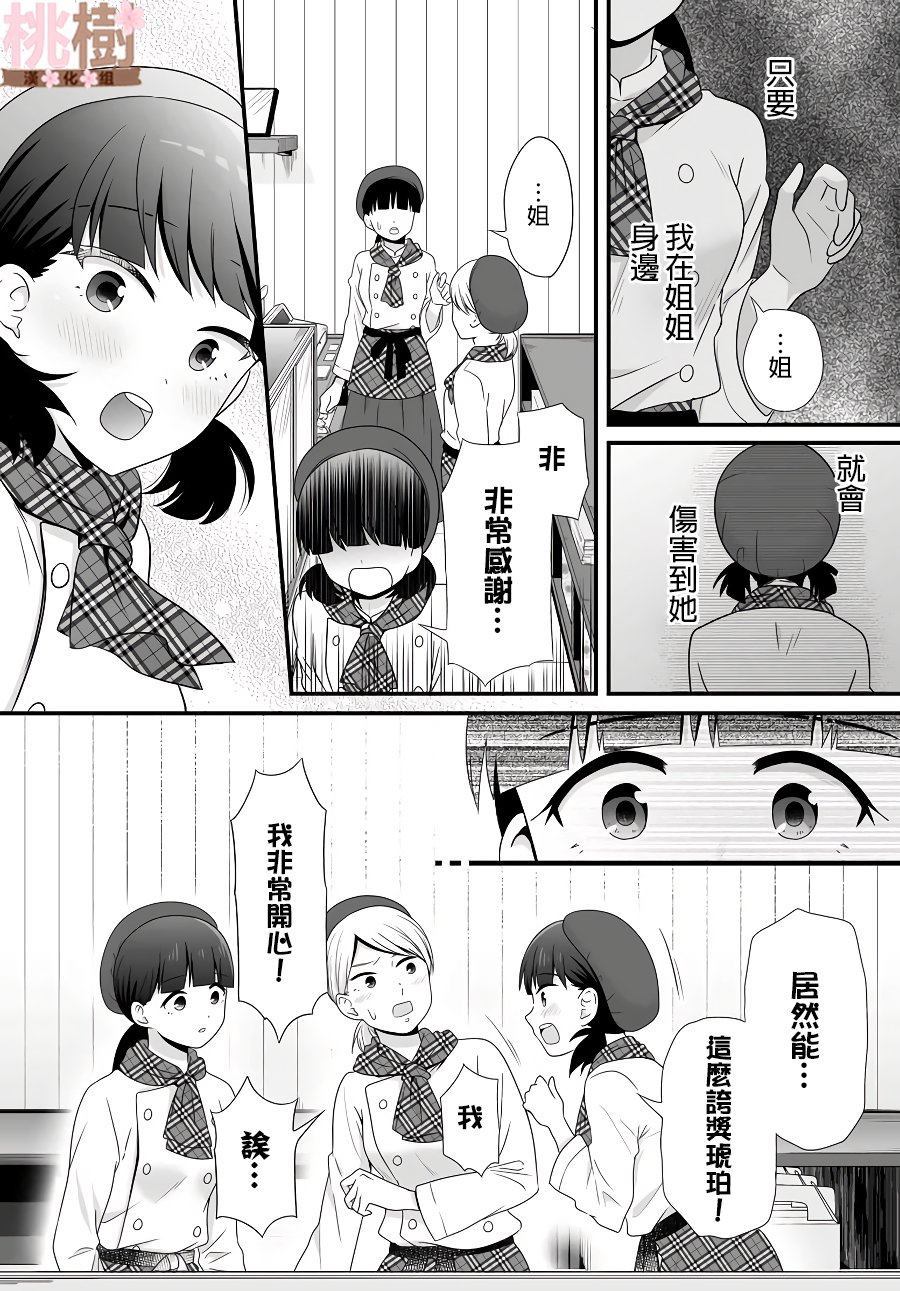 《女高中生的虚度日常》漫画最新章节第82话 打工免费下拉式在线观看章节第【16】张图片