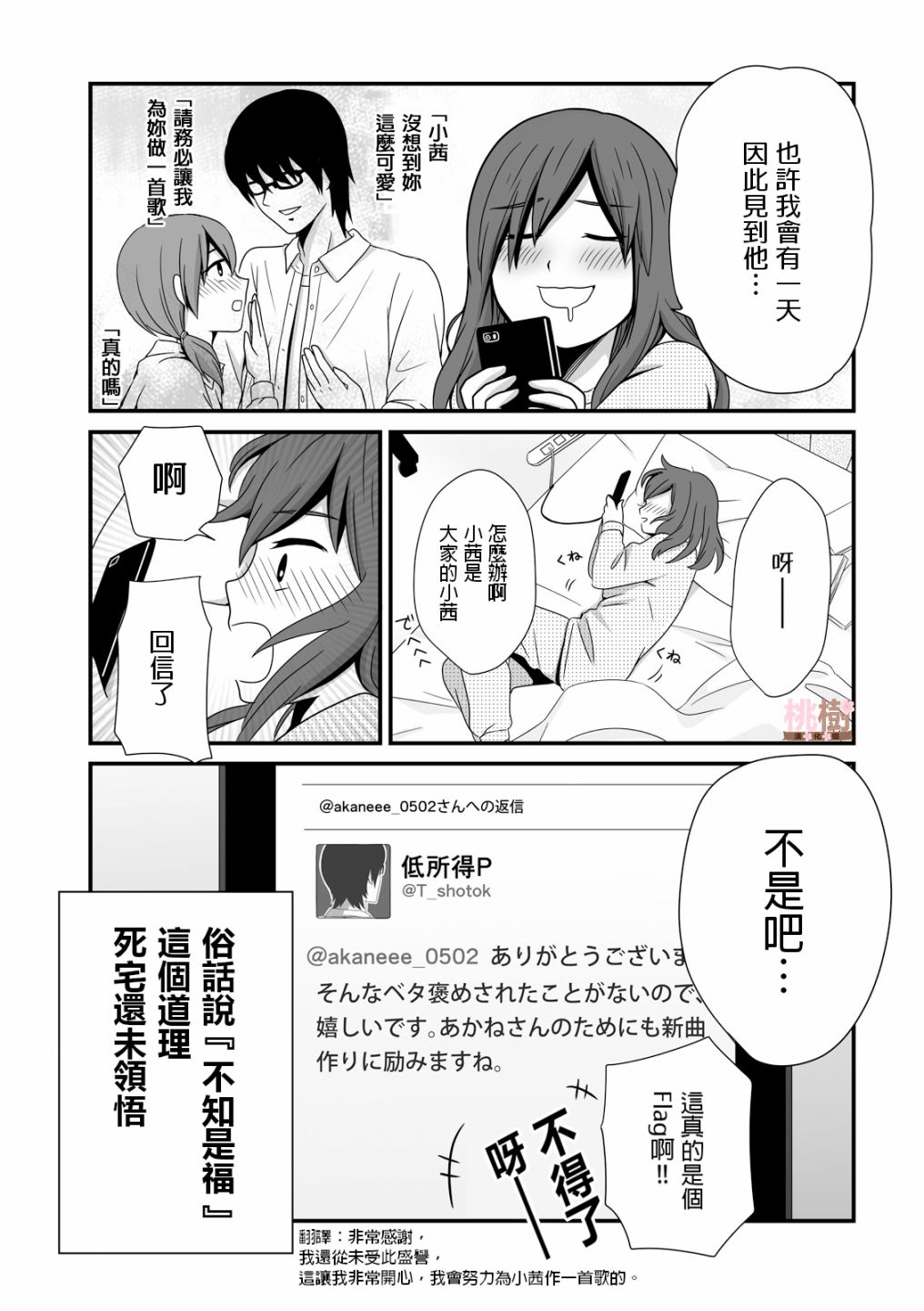 《女高中生的虚度日常》漫画最新章节第13话免费下拉式在线观看章节第【7】张图片