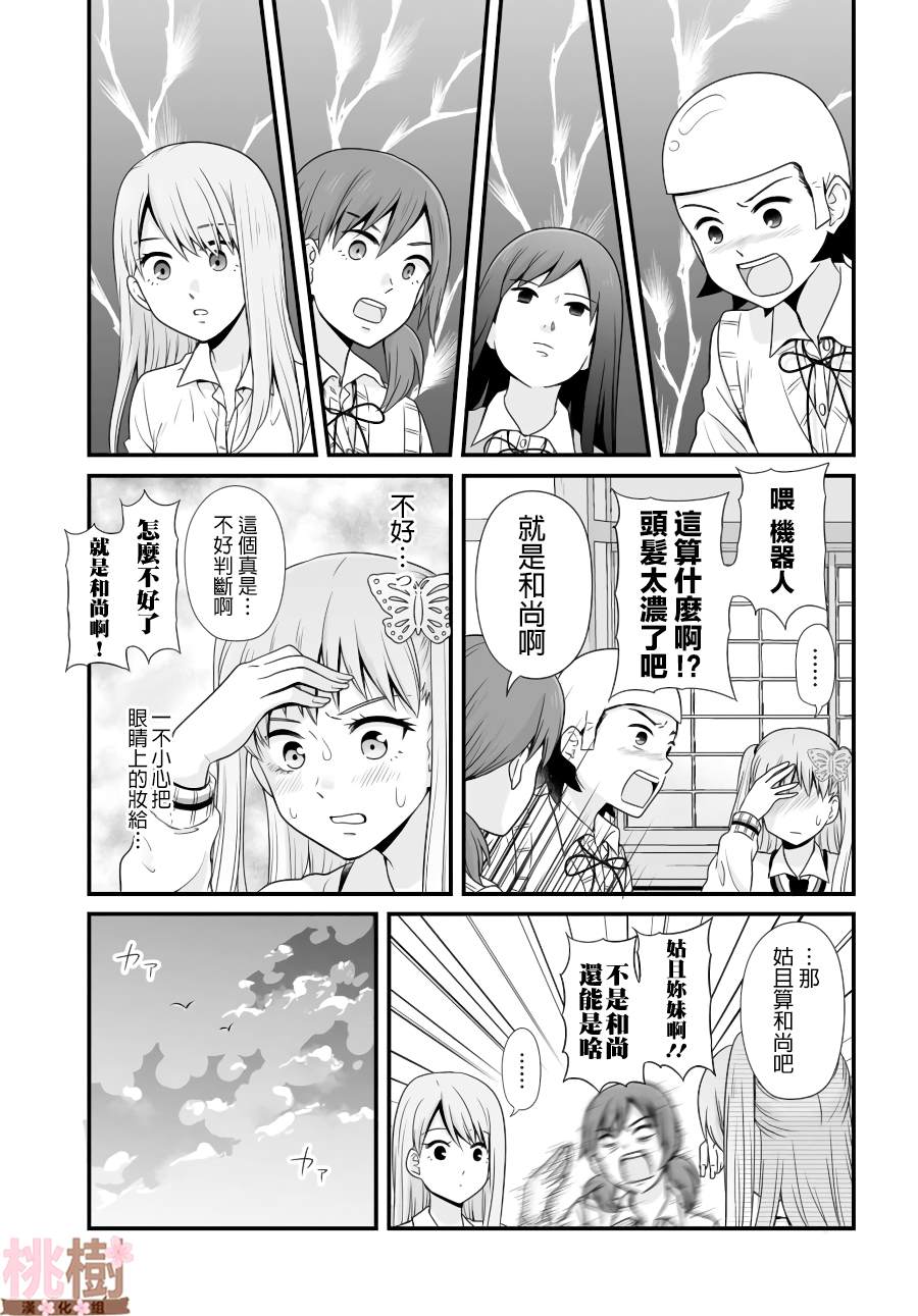 《女高中生的虚度日常》漫画最新章节第89话免费下拉式在线观看章节第【15】张图片