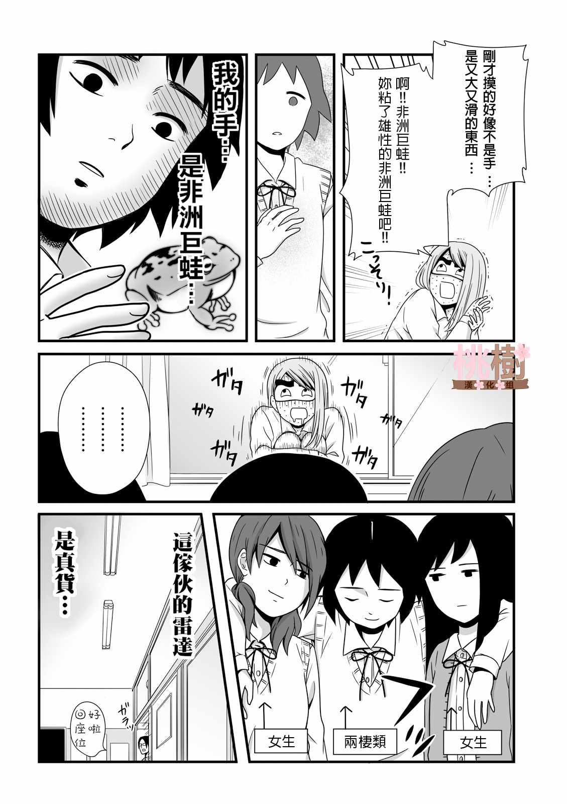 《女高中生的虚度日常》漫画最新章节第29话免费下拉式在线观看章节第【8】张图片