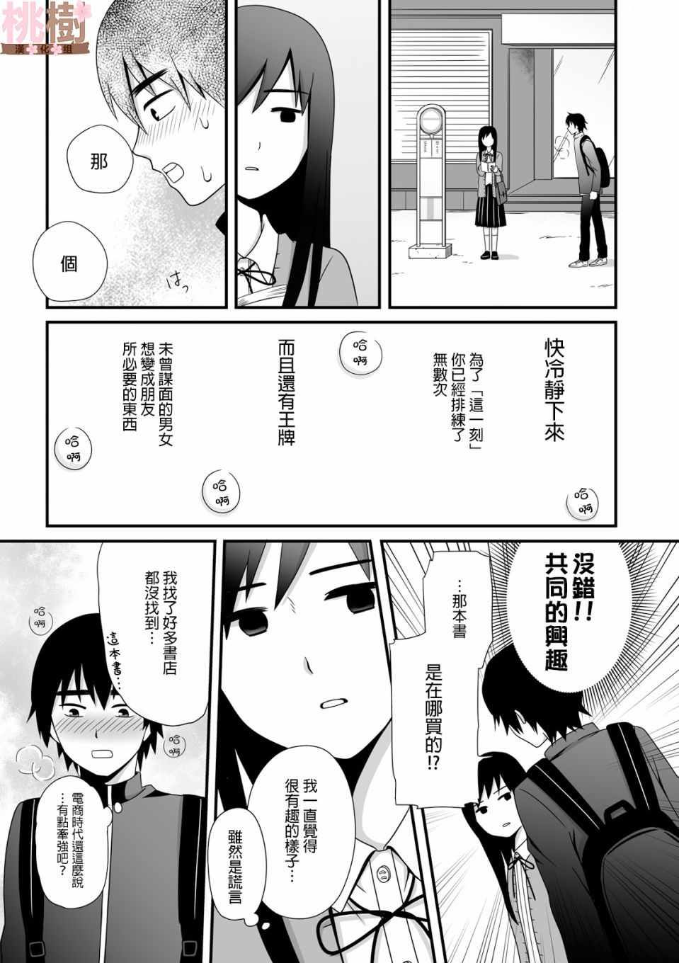 《女高中生的虚度日常》漫画最新章节第36话免费下拉式在线观看章节第【8】张图片