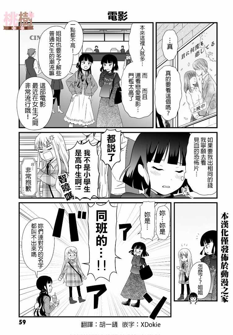 《女高中生的虚度日常》漫画最新章节第50话免费下拉式在线观看章节第【1】张图片