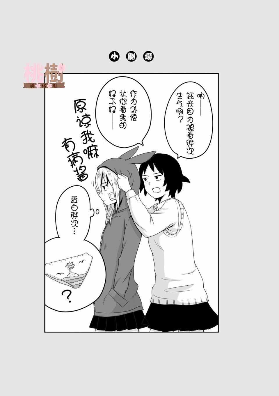 《女高中生的虚度日常》漫画最新章节第5话免费下拉式在线观看章节第【5】张图片