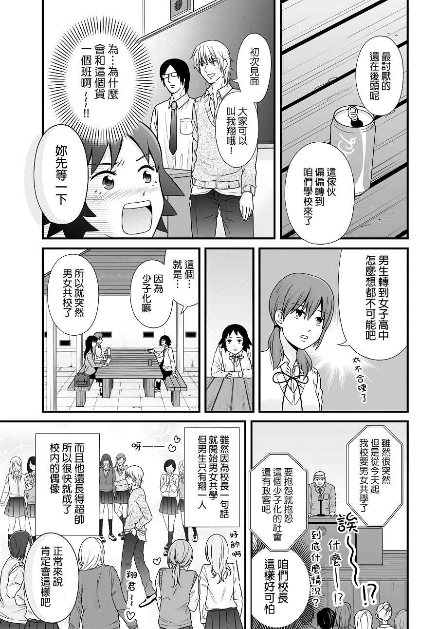 《女高中生的虚度日常》漫画最新章节第96话 如果免费下拉式在线观看章节第【5】张图片