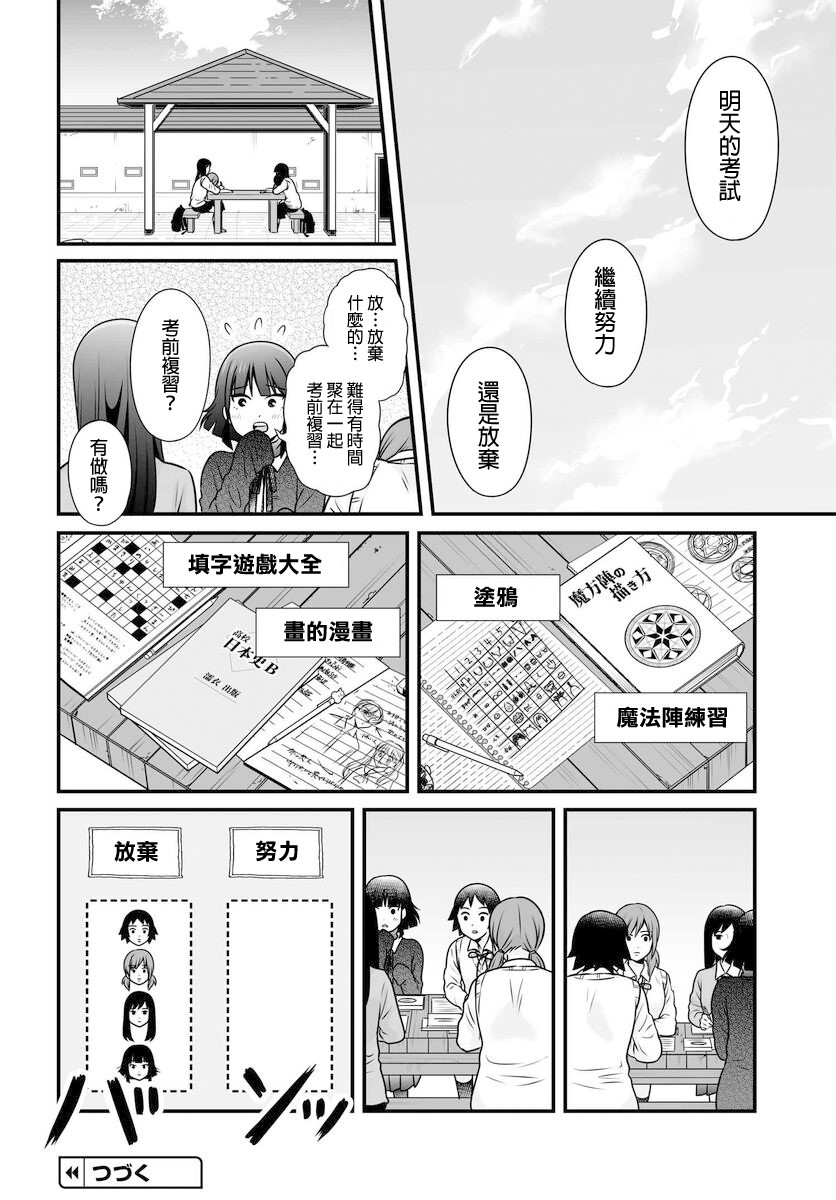 《女高中生的虚度日常》漫画最新章节第103话 二选一免费下拉式在线观看章节第【16】张图片