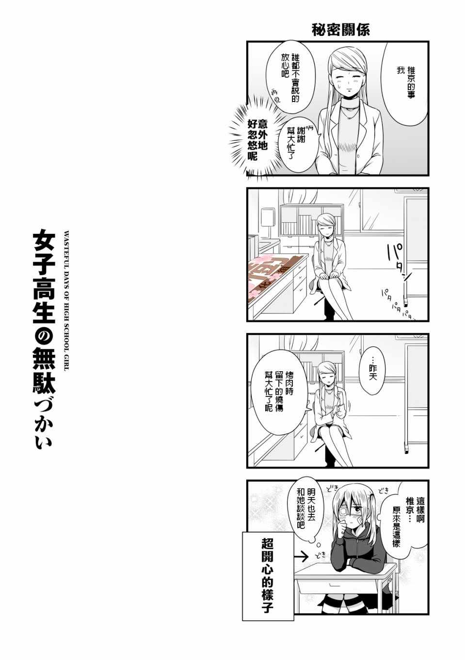 《女高中生的虚度日常》漫画最新章节虚度日常 番外01免费下拉式在线观看章节第【6】张图片