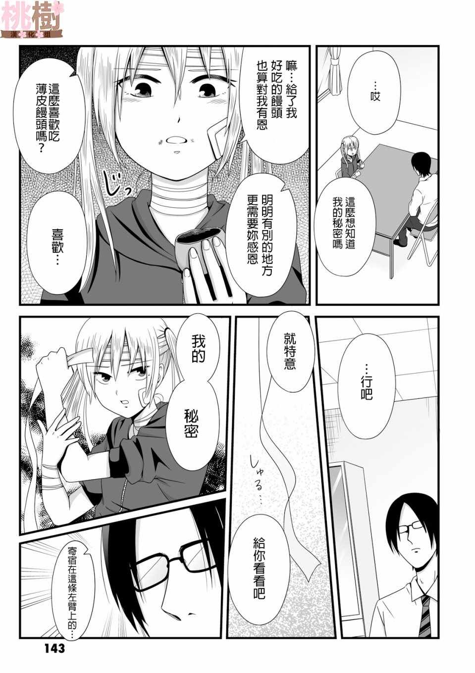 《女高中生的虚度日常》漫画最新章节第43话免费下拉式在线观看章节第【3】张图片