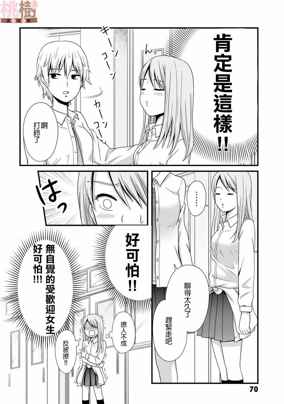 《女高中生的虚度日常》漫画最新章节第37话免费下拉式在线观看章节第【10】张图片