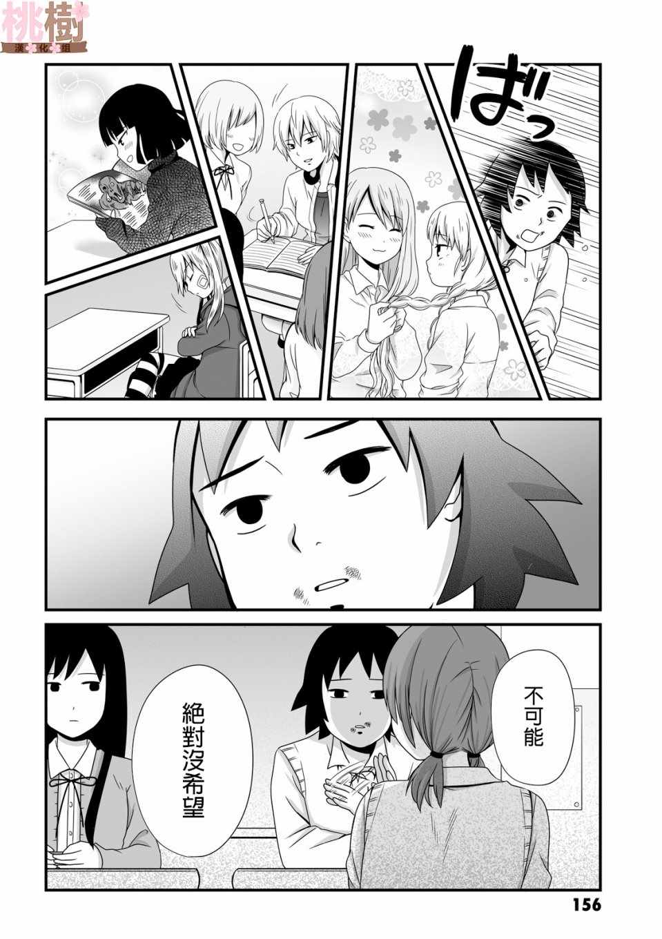 《女高中生的虚度日常》漫画最新章节第44话免费下拉式在线观看章节第【2】张图片