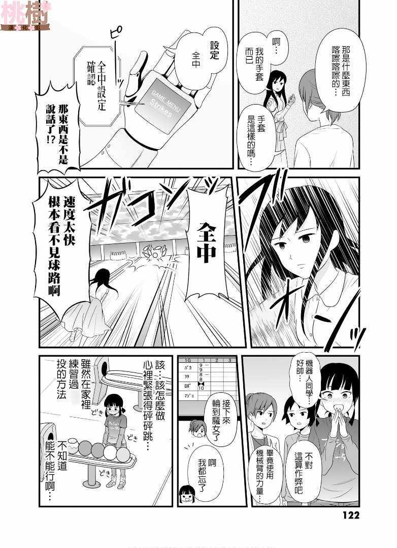 《女高中生的虚度日常》漫画最新章节第63话免费下拉式在线观看章节第【10】张图片