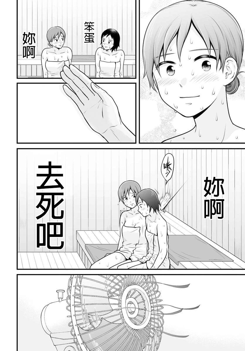 《女高中生的虚度日常》漫画最新章节第105话免费下拉式在线观看章节第【14】张图片