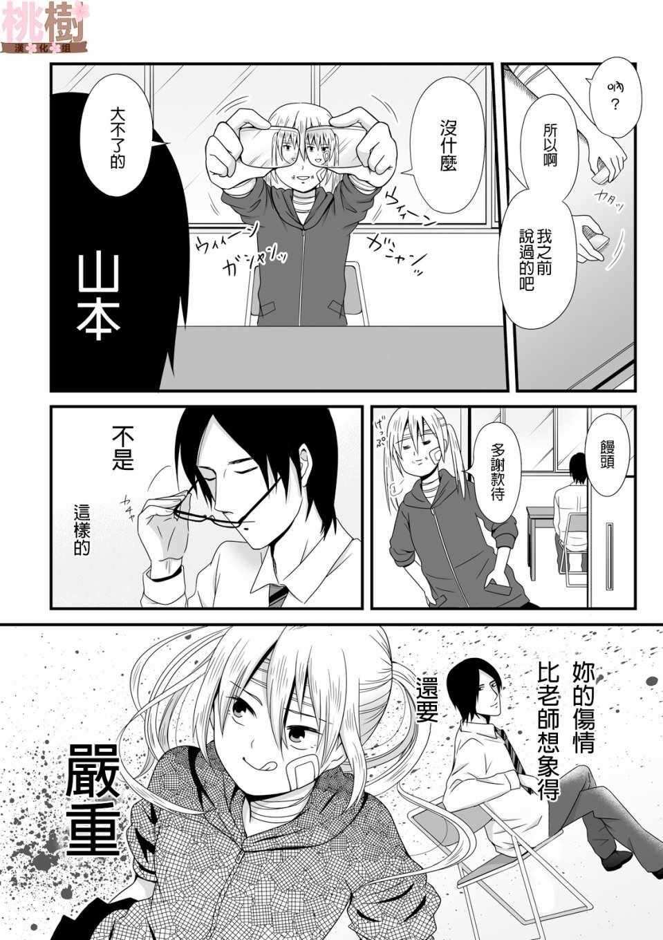 《女高中生的虚度日常》漫画最新章节第43话免费下拉式在线观看章节第【12】张图片