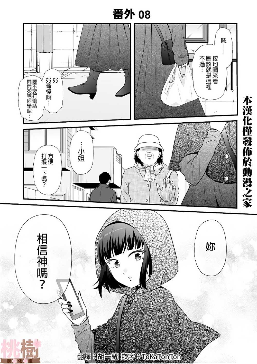 《女高中生的虚度日常》漫画最新章节番外08免费下拉式在线观看章节第【1】张图片