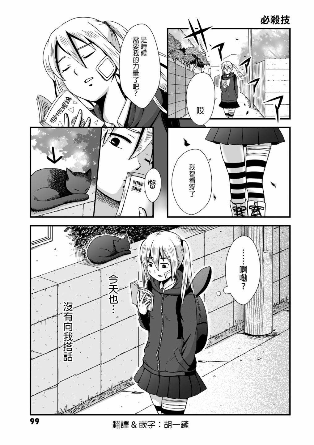 《女高中生的虚度日常》漫画最新章节第14话免费下拉式在线观看章节第【1】张图片