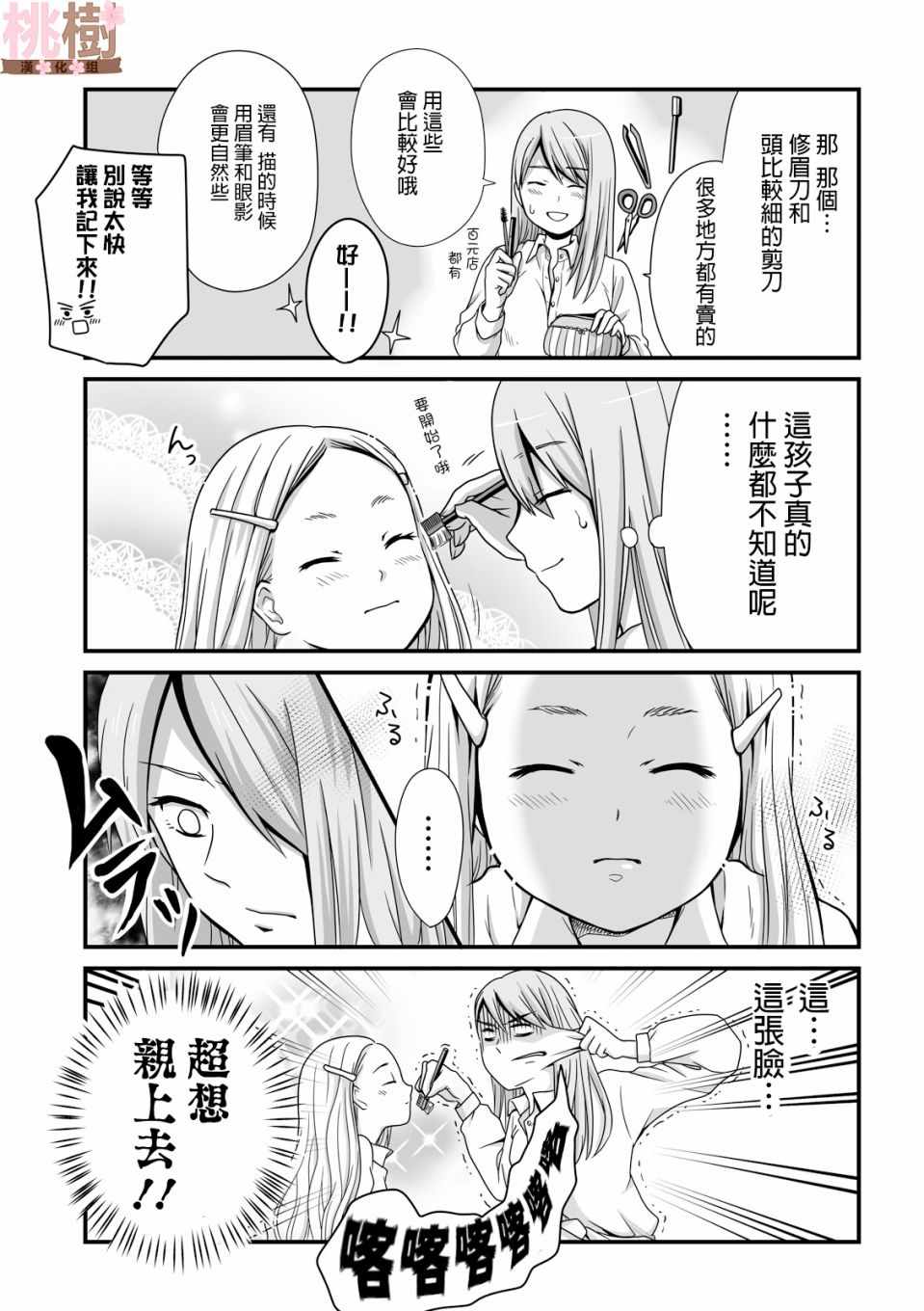 《女高中生的虚度日常》漫画最新章节第28话免费下拉式在线观看章节第【5】张图片