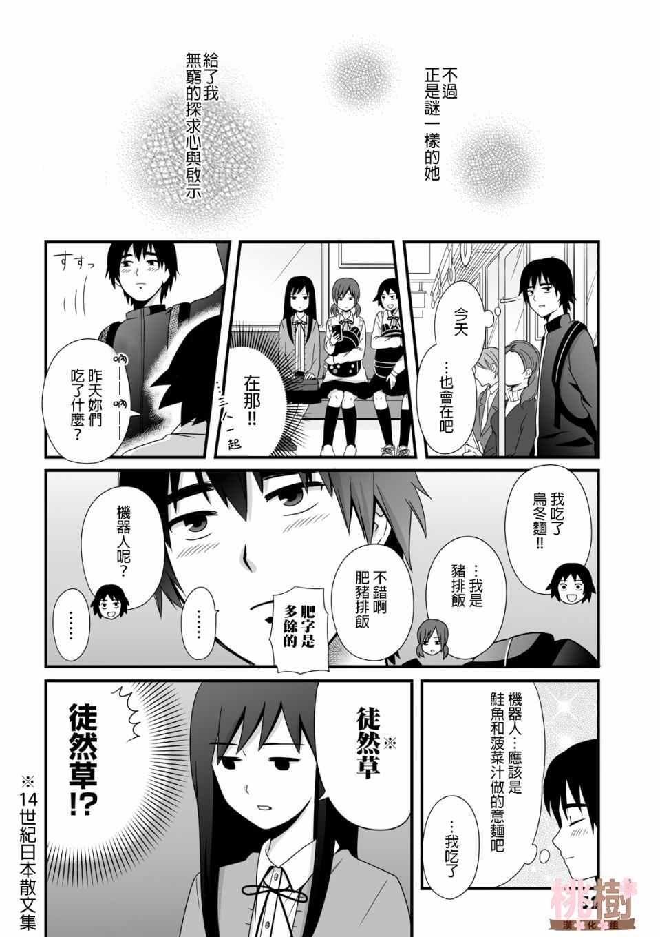 《女高中生的虚度日常》漫画最新章节第36话免费下拉式在线观看章节第【4】张图片