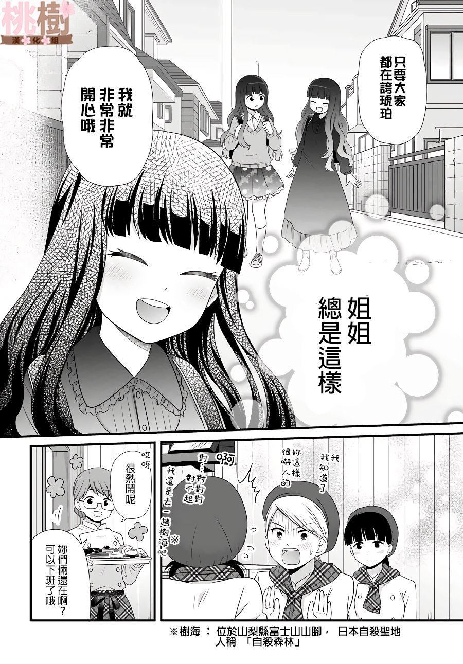 《女高中生的虚度日常》漫画最新章节第82话 打工免费下拉式在线观看章节第【18】张图片