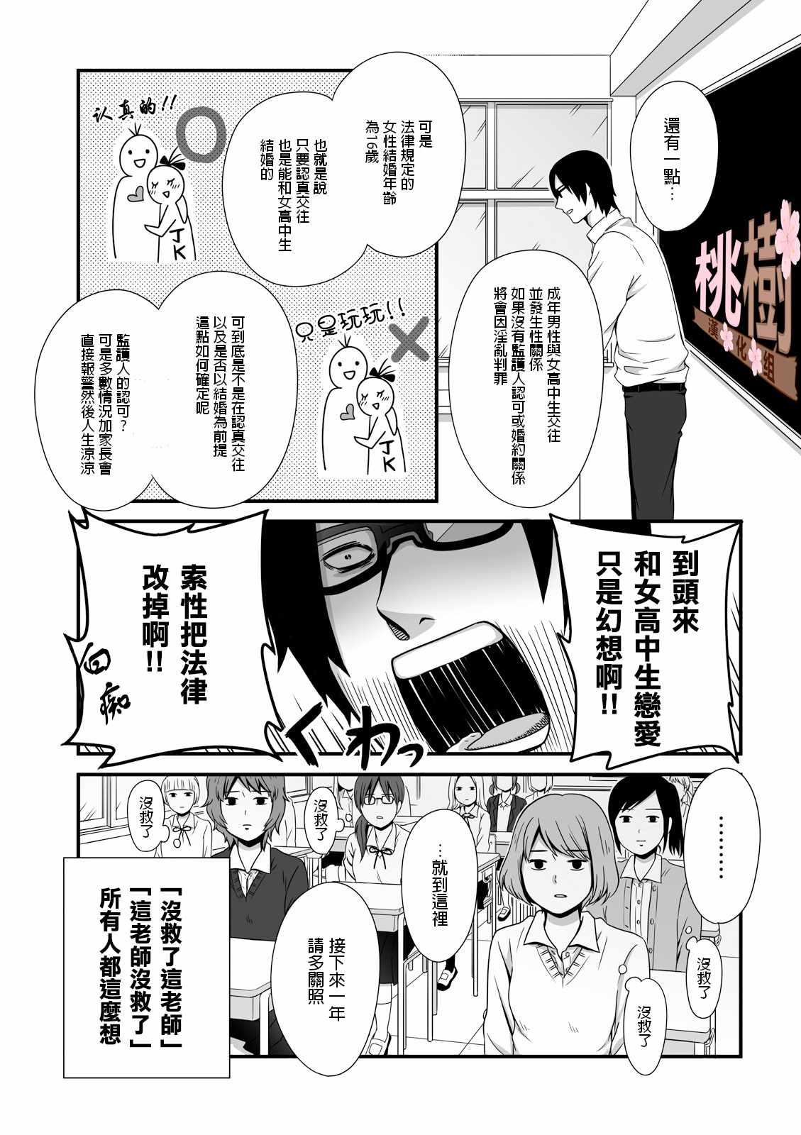 《女高中生的虚度日常》漫画最新章节第7话免费下拉式在线观看章节第【3】张图片